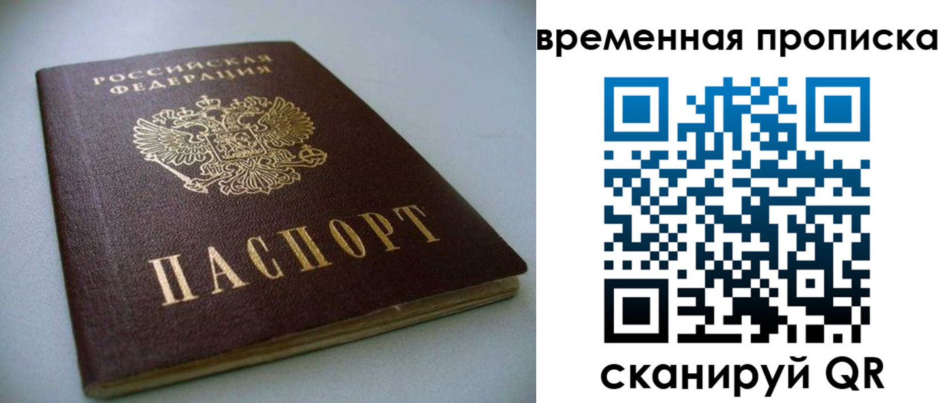 прописка паспорт в Бодайбо